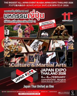 สัมผัสปรากฏการณ์ญี่ปุ่นที่ยิ่งใหญ่ที่สุดในเอเชีย JAPAN EXPO THAILAND 2026 รวมความเป็น "ญี่ปุ่นครบจบที่นี่"