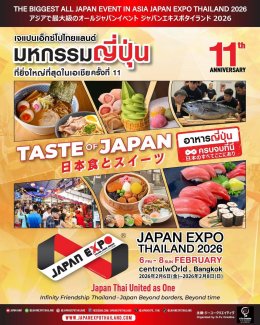 สัมผัสปรากฏการณ์ญี่ปุ่นที่ยิ่งใหญ่ที่สุดในเอเชีย JAPAN EXPO THAILAND 2026 รวมความเป็น "ญี่ปุ่นครบจบที่นี่"