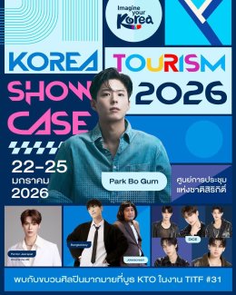 Park Bo-gum คัมแบ็กไทย! ขึ้นเวที Korea Tourism Show Case 2026 ในงาน TITF #31