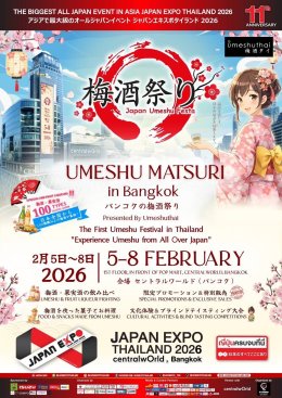 "Taste of Japan" สายกินต้องไม่พลาด!!!  "ญี่ปุ่นครบจบที่นี่" JAPAN EXPO THAILAND 2026 6-8 กุมภาฯ ที่เซ็นทรัลเวิลด์