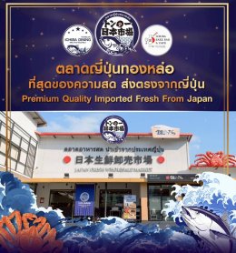 "Taste of Japan" สายกินต้องไม่พลาด!!!  "ญี่ปุ่นครบจบที่นี่" JAPAN EXPO THAILAND 2026 6-8 กุมภาฯ ที่เซ็นทรัลเวิลด์