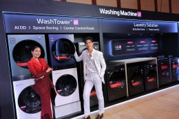 'พุฒ-จุ๋ย' ควงคู่เผยเคล็ดลับชีวิตสุดชิลล์ในงาน "LG AI Experience 2026: The Action of AI. The Freedom of You" เผยโฉมไลน์อัปเครื่องใช้ไฟฟ้าใหม่ ปลดล็อกอิสระให้ชีวิตยุคใหม่