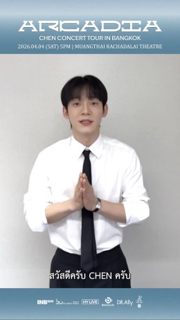 "เฉิน" ตามหา Arcadia  ที่เท่กว่าเดิมในงาน CHEN CONCERT TOUR <Arcadia> in BANGKOK