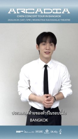 "เฉิน" ตามหา Arcadia  ที่เท่กว่าเดิมในงาน CHEN CONCERT TOUR <Arcadia> in BANGKOK