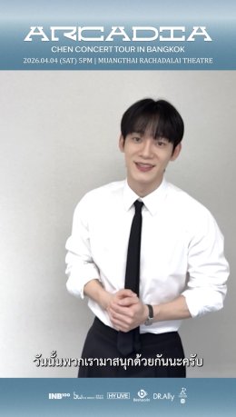 "เฉิน" ตามหา Arcadia  ที่เท่กว่าเดิมในงาน CHEN CONCERT TOUR <Arcadia> in BANGKOK