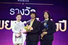 "ทุกวินาที ทำด้วยหัวใจ กับ 16 รางวัลแห่งคุณค่า" งานประกาศผลรางวัล "ไนน์เอ็นฯ อวอร์ด 2026 presented by Thonburi Phanich"