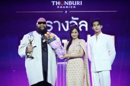 "ทุกวินาที ทำด้วยหัวใจ กับ 16 รางวัลแห่งคุณค่า" งานประกาศผลรางวัล "ไนน์เอ็นฯ อวอร์ด 2026 presented by Thonburi Phanich"