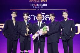 "ทุกวินาที ทำด้วยหัวใจ กับ 16 รางวัลแห่งคุณค่า" งานประกาศผลรางวัล "ไนน์เอ็นฯ อวอร์ด 2026 presented by Thonburi Phanich"