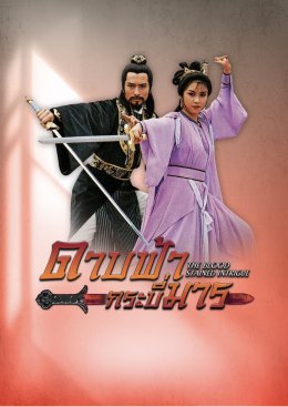 "ช่อง 9 กด 30" ร่วมกับ "เอ็มวี ทีวีฯ" เอาใจคอหนังจีน เสิร์ฟแบบโอมากาเสะฟลูคอร์ส มาทุกแนวครบทุกฟีล   