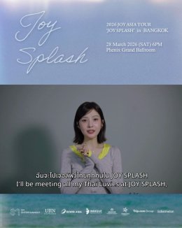 ลัฟวี่ชาวไทยพร้อมรับความสดใส สาดความสดชื่นสู่ใจของทุกคน "2026 JOY ASIA TOUR 'JOY SPLASH' in BANGKOK"