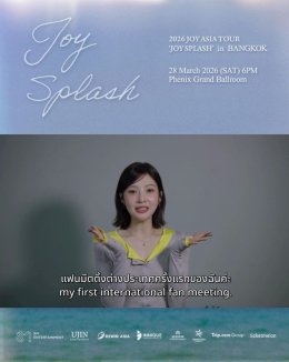 ลัฟวี่ชาวไทยพร้อมรับความสดใส สาดความสดชื่นสู่ใจของทุกคน "2026 JOY ASIA TOUR 'JOY SPLASH' in BANGKOK"