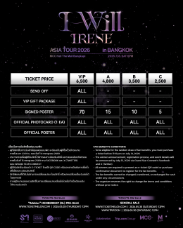 เตรียมตัวให้พร้อม! "ReVeluv" ชาวไทย จะได้พบกับช่วงเวลาสุดพิเศษ 2026 IRENE ASIA TOUR [ I-WILL ] in BANGKOK จะมาเติมเต็มทุกความคิดถึงอย่างใกล้ชิด