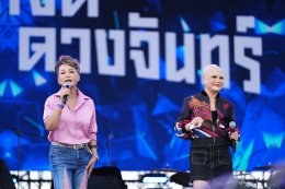 #MayDayFest2026 พี่น้องแรงงานไม่มีหยอง สะบัดความเครียด ชาร์จพลังเต็มระบบ