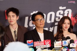 'ใบเฟิร์น-ต่อ-ปอร์เช่' นำทีมเดินพรมแดงเปิดตัวภาพยนตร์แอ็กชั่นไทยรสชาติใหม่จาก Netflix พร้อมถ่ายทอดเรื่องราวความรัก-ความเสียสละ ใน "เลือดรัก นักฆ่า" รับชมได้แล้ววันนี้ ที่ Netflix เท่านั้น! 