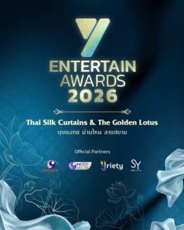 "อสมท" ร่วมกับ "โซนิกซ์ ยูธ" พร้อมเปิดเสนอชื่อ 5 สาขารางวัล "Y Entertain Awards 2026"        