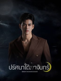 'สไปร์ท อิสรีย์' ประกบ 'บูม รวีพรรณ' นั่งแท่นคู่จิ้นยูริเคมีใหม่ในซีรีส์ยูริแนวตั้ง "ปริศนาใต้เงาจันทร์"