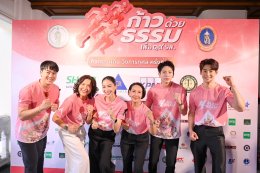 คนบันเทิงร่วมกุศล "ก้าวด้วยธรรม" ครั้งที่ 10  เพื่อ 19 โรงพยาบาล โดยมูลนิธิสมเด็จพระญาณสังวร สมเด็จพระสังฆราชฯ เพื่อช่วยเหลือผู้ป่วยที่ขาดแคลน ห่างไกล การให้จึงไม่สิ้นสุด