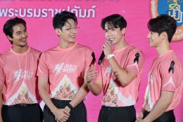 คนบันเทิงร่วมกุศล "ก้าวด้วยธรรม" ครั้งที่ 10  เพื่อ 19 โรงพยาบาล โดยมูลนิธิสมเด็จพระญาณสังวร สมเด็จพระสังฆราชฯ เพื่อช่วยเหลือผู้ป่วยที่ขาดแคลน ห่างไกล การให้จึงไม่สิ้นสุด