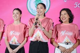 คนบันเทิงร่วมกุศล "ก้าวด้วยธรรม" ครั้งที่ 10  เพื่อ 19 โรงพยาบาล โดยมูลนิธิสมเด็จพระญาณสังวร สมเด็จพระสังฆราชฯ เพื่อช่วยเหลือผู้ป่วยที่ขาดแคลน ห่างไกล การให้จึงไม่สิ้นสุด
