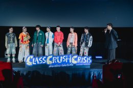 เปิดคลาสแรกสุดปัง! "CLASS CRUSH CRISIS" เพื่อนสนิทระวังคิดไม่ซื่อ พาแฟนๆ เข้าเรียน "คลาสหัวใจ" แน่นเต็มโรงภาพยนตร์  ในงาน "CLASS CRUSH CRISIS FIRST PREMIERE"    