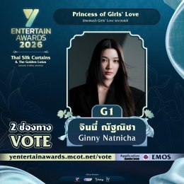 ใครมีมุมสังหารที่ถูกใจโหวตเลย "Princess of Girls' Love" TOP 5 ของประเทศ รางวัล #YEntertainAwards2026