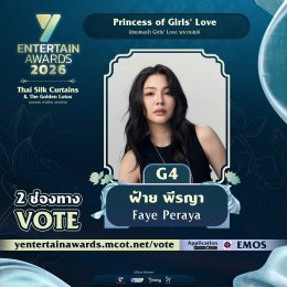 ใครมีมุมสังหารที่ถูกใจโหวตเลย "Princess of Girls' Love" TOP 5 ของประเทศ รางวัล #YEntertainAwards2026
