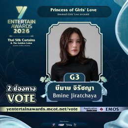 ใครมีมุมสังหารที่ถูกใจโหวตเลย "Princess of Girls' Love" TOP 5 ของประเทศ รางวัล #YEntertainAwards2026
