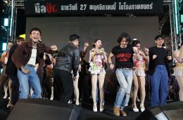 "มือปืน" จัดรอบปฐมทัศน์ ยิ่งใหญ่ เนรมิตงานวัดกลางรัชโยธิน พร้อมลั่นไกสาดกระสุน!!! 27 พฤศจิกายนนี้ 