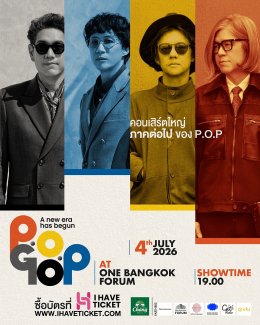 คอนเสิร์ตใหญ่ครบรอบ 28 ปี ภาคต่อไปของ P.O.P "P.O.P GO Concert: A New Era Has Begun" เปิดขายบัตร 3 เมษายนนี้!