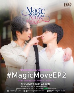 'อิทธิ' หากันจนเจอ! 'ฤทธิ์' คู่จิ้นวัยเด็กโผล่ตรงหน้า เสิร์ฟหวานรุกหนัก จีบไม่พัก จนแฟนๆ ฟินโลกเอียงใน #MagicMoveEP2
