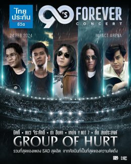 GMM SHOW ประเดิมต้นปีอย่างยิ่งใหญ่ ส่งคอนเสิร์ตแห่งปีที่ทุกคนรอคอย “ไทยประกันชีวิต presents 90’s FOREVER CONCERT” เตรียมตะโกนสุดเสียงกับเพลงฮิตที่ไม่เคยลืม จะกลับมาให้หายคิดถึงอีกครั้ง!! 
