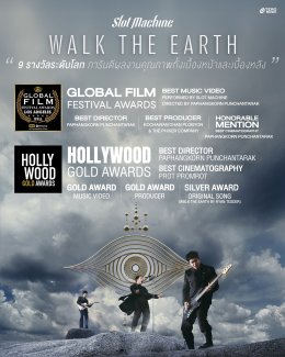 ดังไกลระดับอินเตอร์!! มิวสิกวิดีโอ "Walk The Earth" วง "Slot Machine" คว้า 9 รางวัล!! จาก Global Film Festival Awards และ Hollywood Gold Awards ณ ลอสแอนเจลิส สหรัฐอเมริกา