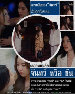 "ตะวันระฟ้า EP.5" รักหวาน! 'ระฟ้า' สารภาพรัก 'ซัน' สุดฟิน กับการปรากฏตัวของใครบางคนที่ซ่อนอยู่! เมื่อคลิปหลุดสาวหน้าคล้ายซันโผล่ผับดัง สะเทือนชื่อเสียงในวงการ! 