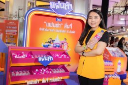 "แฟนต้า" ดึง 'BUS because of you i shine' เปิดเซ้นส์ซ่า 5 สัมผัส กับ "แฟนต้า" ใหม่ กลิ่นลิ้นจี่ พร้อมเซอร์ไพรส์ "แฟนต้า" เฟส กลับมาแน่พฤศจิกานี้!