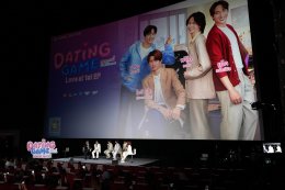 ฟินก่อนใคร! 'มาร์ช-โคจิ-ยูโด-ฟลุ้ค' นัดเดทสุดพิเศษ ดู 1st EP "Dating Game เดทเกมนี้ ต้องได้ใจนาย" ครั้งแรกในโลก บนจอยักษ์