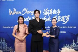 6 นักแสดงไทย! รับโล่เกียรติยศบนเวที ChinaThailand Cultural Exchange 2026