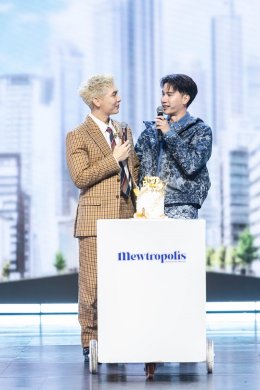 "มิว ศุภศิษฏ์" มอบความสุข อิ่มความรัก ให้แฟนๆ ในงาน  "MEWTROPOLIS SPECIAL B DAY WITH YOU"
