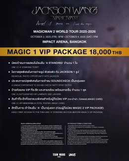 'MagicMan แจ็คสัน หวัง' คัมแบ็กสะเทือนโลก! "MAGICMAN 2 WORLD TOUR 2025-2026 in Bangkok Presented by Galaxy Resorts Thailand" เปิดศึกความมันส์ที่ไทยก่อนใคร!