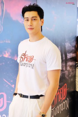 M STUDIO  ช่อง 3 เบิกฤกษ์บวงสรวง "ธี่หยด: สมิงเขาขวาง" ก่อนออกเดินทางเข้าสู่ป่าลึก ตามรอยปริศนา และเผชิญหน้ากับความสยองครั้งใหม่ไปพร้อมกัน 30 กันยายนนี้