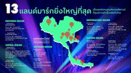 'พีพี-บิวกิ้น' นำทีม ศิลปิน T-POP ระดับท็อปเจ้าของสถิติ Sold-out ทุกโชว์ รวมพลังเขย่าเวที Entertainment Countdown ที่ดีที่สุดตลอดกาล ที่เซ็นทรัลเวิลด์ Time Square of Asia พร้อมกระจายพลังความสุขสู่เคานต์ดาวน์แลนด์มาร์ก 13 แห่งทั่วประเทศ