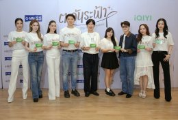 STAR HUNTER เปิดไพ่เด็ด! บวงสรวง "ตะวันระฟ้า" ซีรีส์แซฟฟิกที่ต้องจับตา 'อะตอม - เมอซีเดส' เคมีคู่ใหม่มาแรงชวนจิ้น