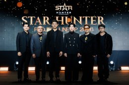 STAR HUNTER ENTERTAINMENT สร้างปรากฏการณ์ครั้งสำคัญ เปิดจักรวาลความบันเทิงเต็มรูปแบบในงาน "STAR HUNTER PROJECT LINE UP 2026"