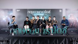  "เธอทีน สตูดิโอ" เปิดตัวหนัง "กฤษดาพาราไดซ์" แบบฮีเสิร์ฟ 'โฟร์ท-เซน-เตย-ไจ๋ไจ๋-กาโตว์-ยูโร' ชวนแฟนๆ ตะลุยสวนน้ำร้างสุดหลอน