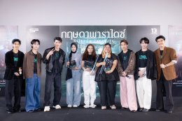  "เธอทีน สตูดิโอ" เปิดตัวหนัง "กฤษดาพาราไดซ์" แบบฮีเสิร์ฟ 'โฟร์ท-เซน-เตย-ไจ๋ไจ๋-กาโตว์-ยูโร' ชวนแฟนๆ ตะลุยสวนน้ำร้างสุดหลอน