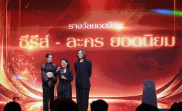 CHANGE2561!!! คว้า 4 รางวัล ในงาน FEED X KHAOSOD AWARDS 2026