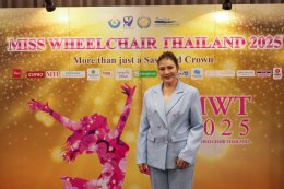สิ้นสุดการรอคอย! Miss Wheelchair Thailand 2025ประกาศรายชื่อ 20 คนสวยบนวีลแชร์ผ่านรอบคัดเลือกจากภาพถ่าย พร้อมเดินหน้าสู่รอบสัมภาษณ์