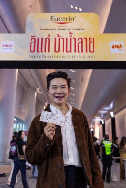 'ป๋อมแป๋ม' ท็อปฟอร์ม! จัดเต็มสแตนด์อัพคอมเมดี้ "อิแก่บ้าน้ำลาย อยู่ยั้งยืนยาย แบบ SHINE ชรา" สุข สนุก ฮากระจายน้ำตาเล็ด