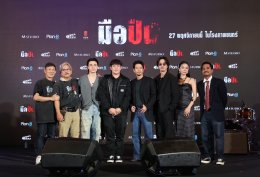 "มือปืน" จัดรอบปฐมทัศน์ ยิ่งใหญ่ เนรมิตงานวัดกลางรัชโยธิน พร้อมลั่นไกสาดกระสุน!!! 27 พฤศจิกายนนี้ 