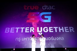 ให้ปังข้ามภพข้ามชาติ! 'เก่ง - น้ำปิง' ยืนยันความมู "เบอร์พลังดาว" จาก ทรู X อ.สมเจตน์ ปรากฏการณ์เขย่าโลกมูเตลู รวมมิตร พลังดวงดาวดาต้า 5G!! 