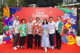 สงกรานต์นี้ ร่วมฉลองไปกับ "One Bangkok, One Lagoon Splashing Songkran Rhythms" ที่สุดของความสนุก สดชื่น กลางใจเมือง